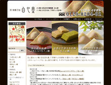 Tablet Screenshot of hakushindo.co.jp